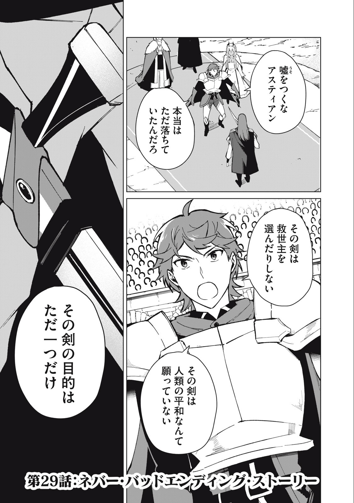 Biryuu Enshoutan ~Jikokouteikan ga Gekitei na Dragon-kyuu Bishoujo Maou o, Yuusha ga Icharabu de Taijisuru Ohanashi~ Chap 29 - Next Chap 30