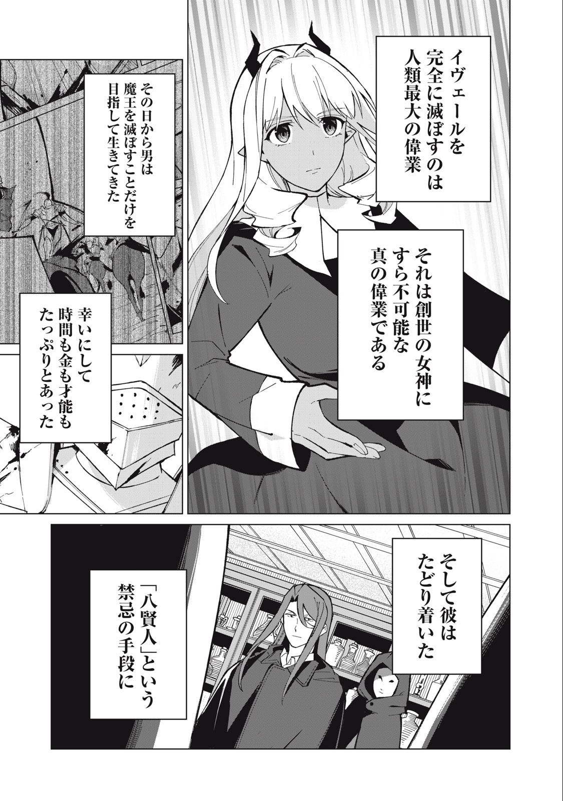 Biryuu Enshoutan ~Jikokouteikan ga Gekitei na Dragon-kyuu Bishoujo Maou o, Yuusha ga Icharabu de Taijisuru Ohanashi~ Chap 29 - Next Chap 30