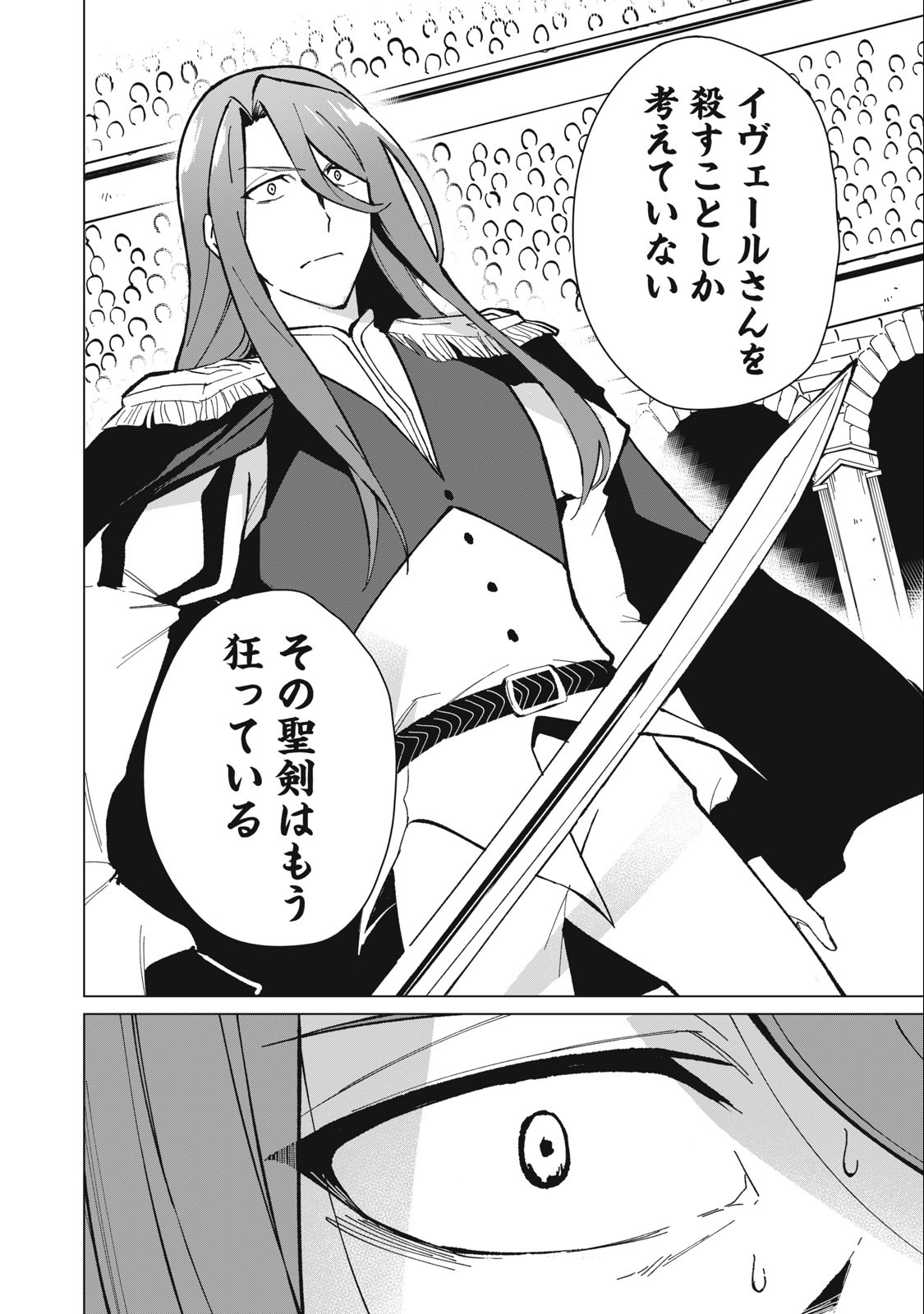 Biryuu Enshoutan ~Jikokouteikan ga Gekitei na Dragon-kyuu Bishoujo Maou o, Yuusha ga Icharabu de Taijisuru Ohanashi~ Chap 29 - Next Chap 30