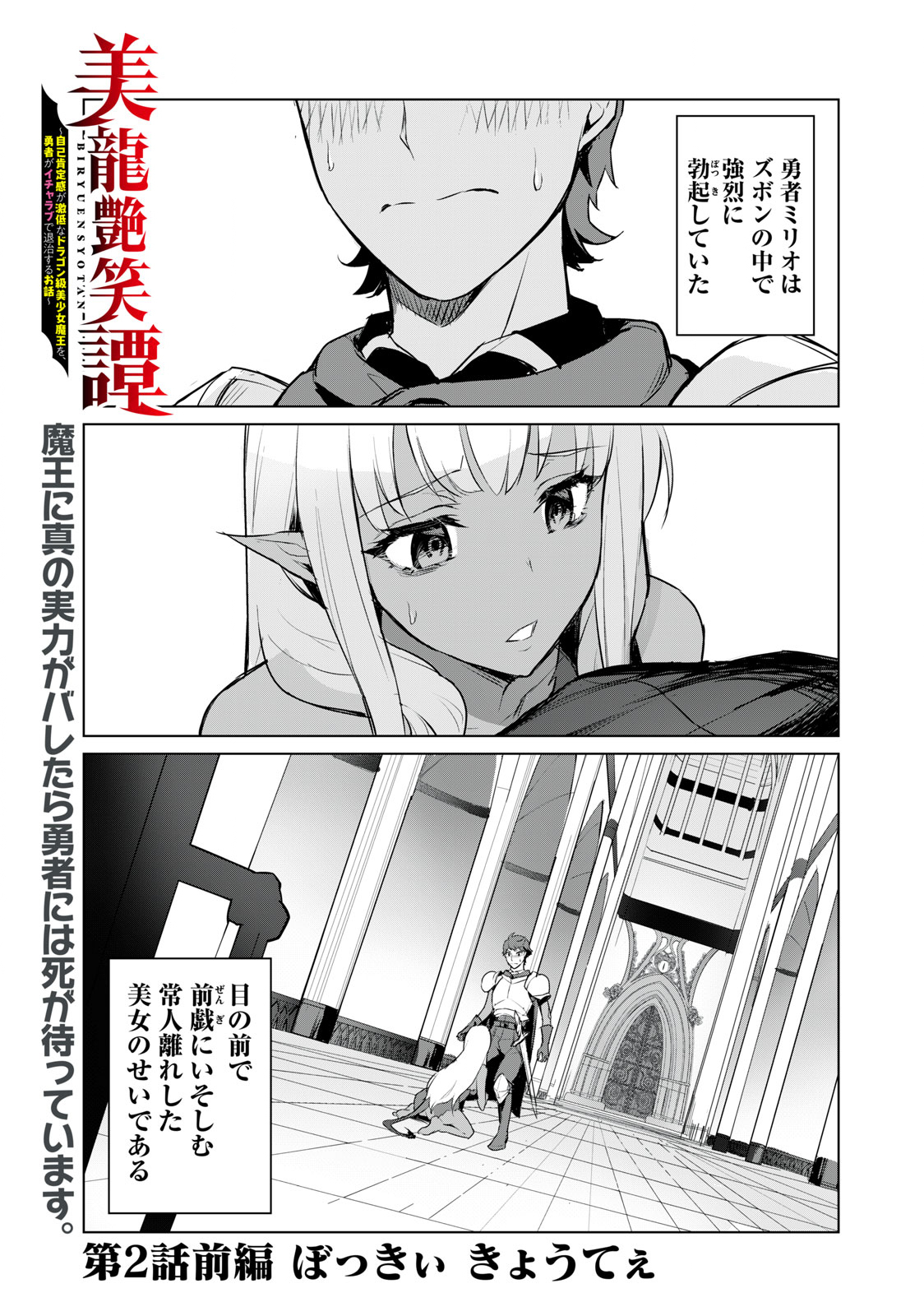 Biryuu Enshoutan ~Jikokouteikan ga Gekitei na Dragon-kyuu Bishoujo Maou o, Yuusha ga Icharabu de Taijisuru Ohanashi~ Chap 2.1 - Next Chap 3.1