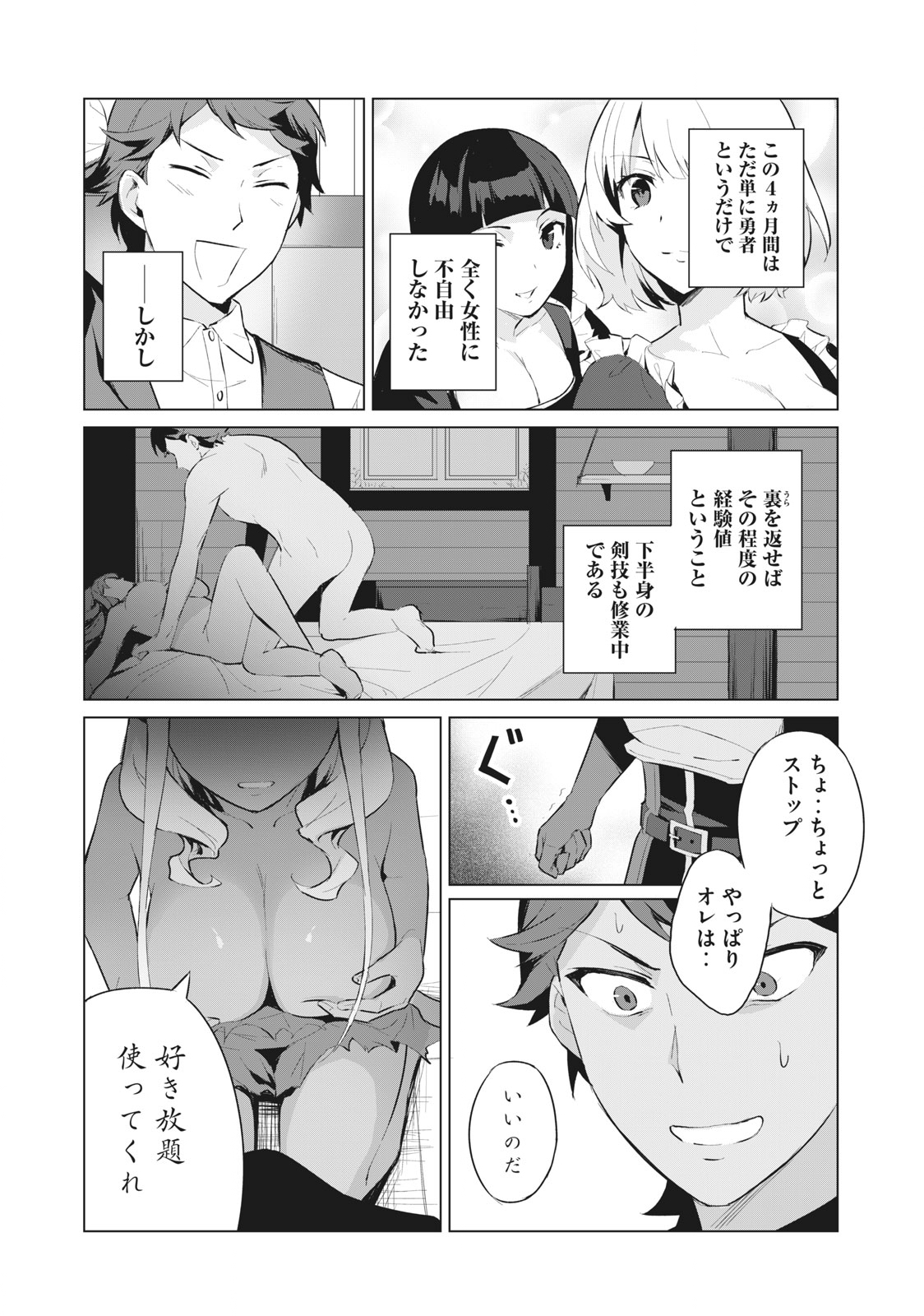 Biryuu Enshoutan ~Jikokouteikan ga Gekitei na Dragon-kyuu Bishoujo Maou o, Yuusha ga Icharabu de Taijisuru Ohanashi~ Chap 2.1 - Next Chap 3.1