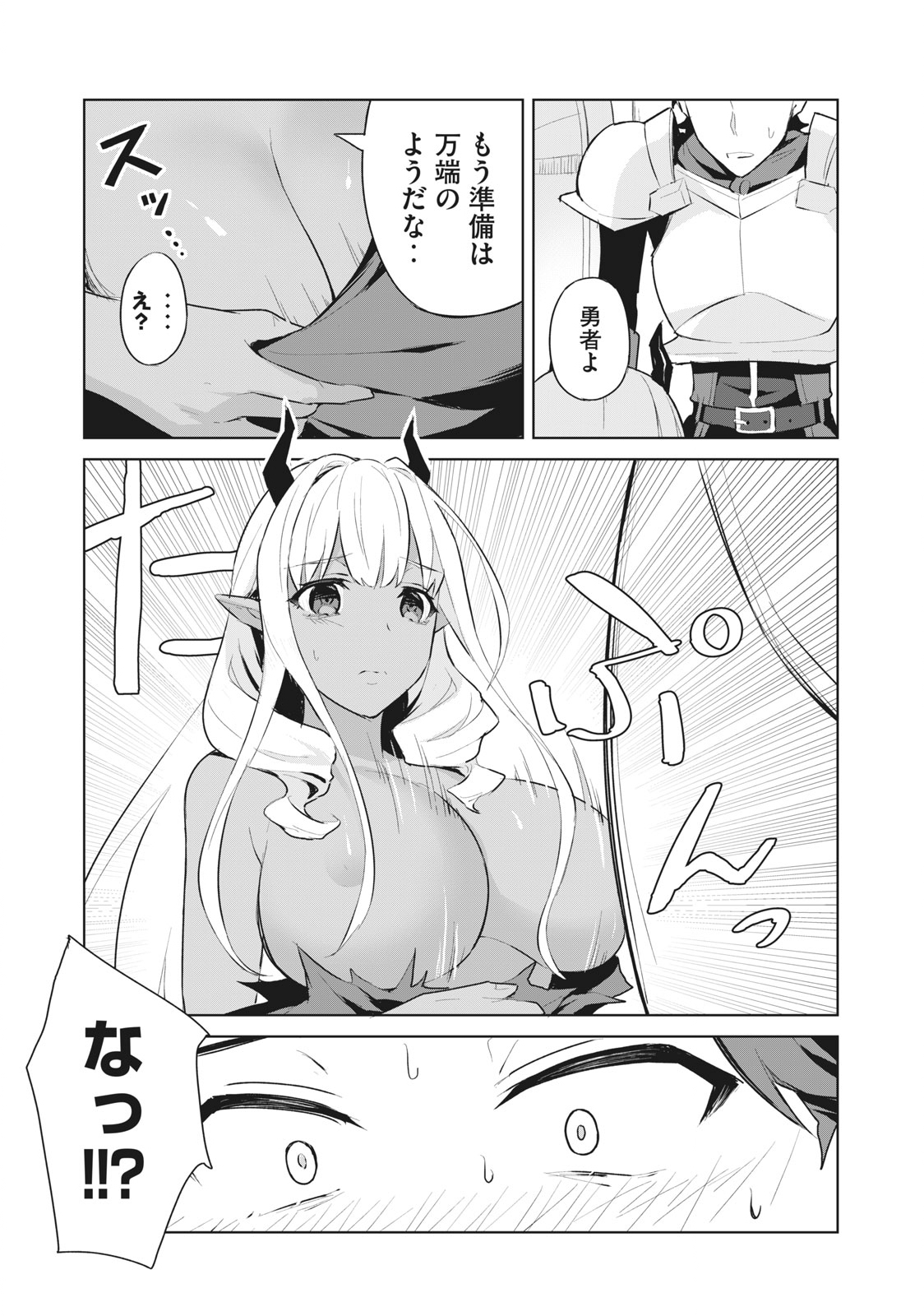 Biryuu Enshoutan ~Jikokouteikan ga Gekitei na Dragon-kyuu Bishoujo Maou o, Yuusha ga Icharabu de Taijisuru Ohanashi~ Chap 2.1 - Next Chap 3.1
