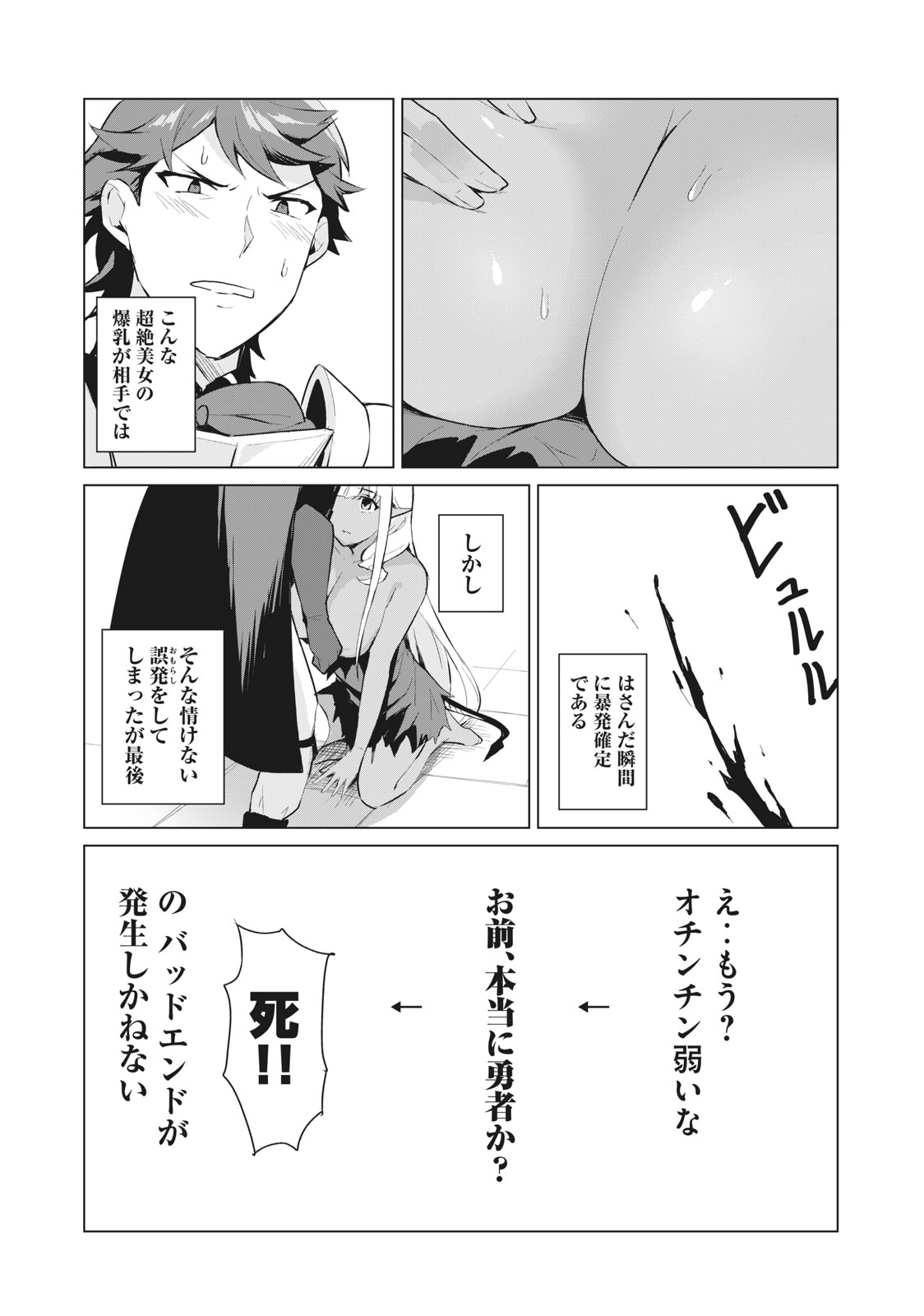 Biryuu Enshoutan ~Jikokouteikan ga Gekitei na Dragon-kyuu Bishoujo Maou o, Yuusha ga Icharabu de Taijisuru Ohanashi~ Chap 2.1 - Next Chap 3.1