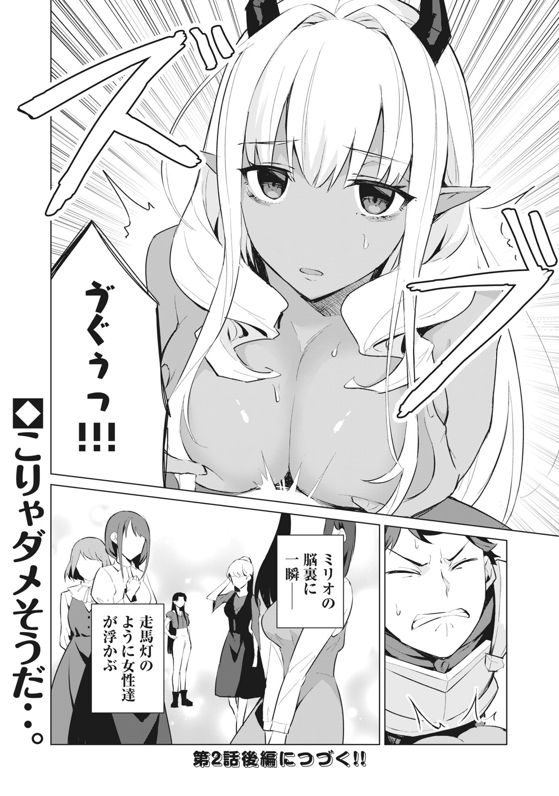 Biryuu Enshoutan ~Jikokouteikan ga Gekitei na Dragon-kyuu Bishoujo Maou o, Yuusha ga Icharabu de Taijisuru Ohanashi~ Chap 2.1 - Next Chap 3.1