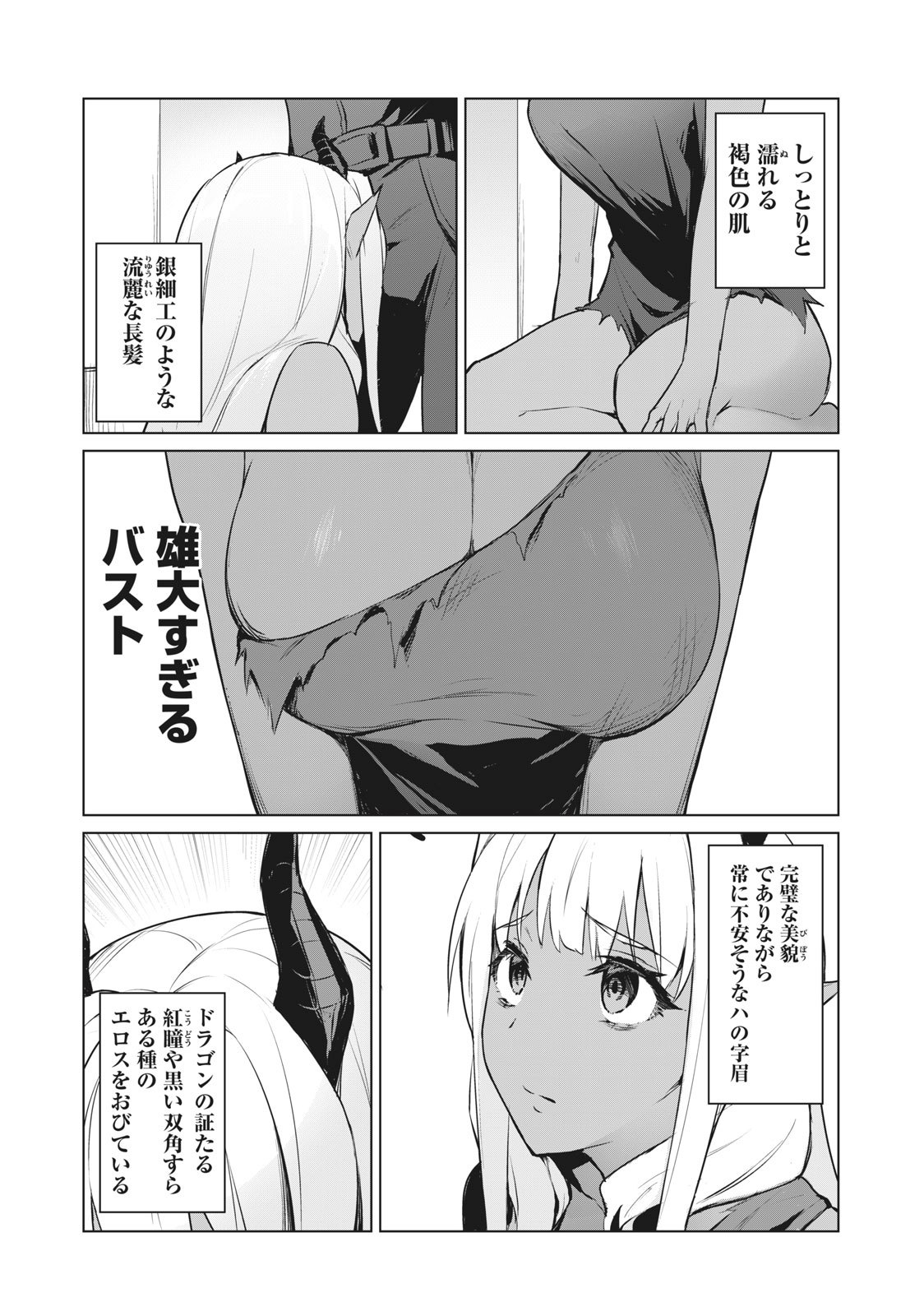 Biryuu Enshoutan ~Jikokouteikan ga Gekitei na Dragon-kyuu Bishoujo Maou o, Yuusha ga Icharabu de Taijisuru Ohanashi~ Chap 2.1 - Next Chap 3.1