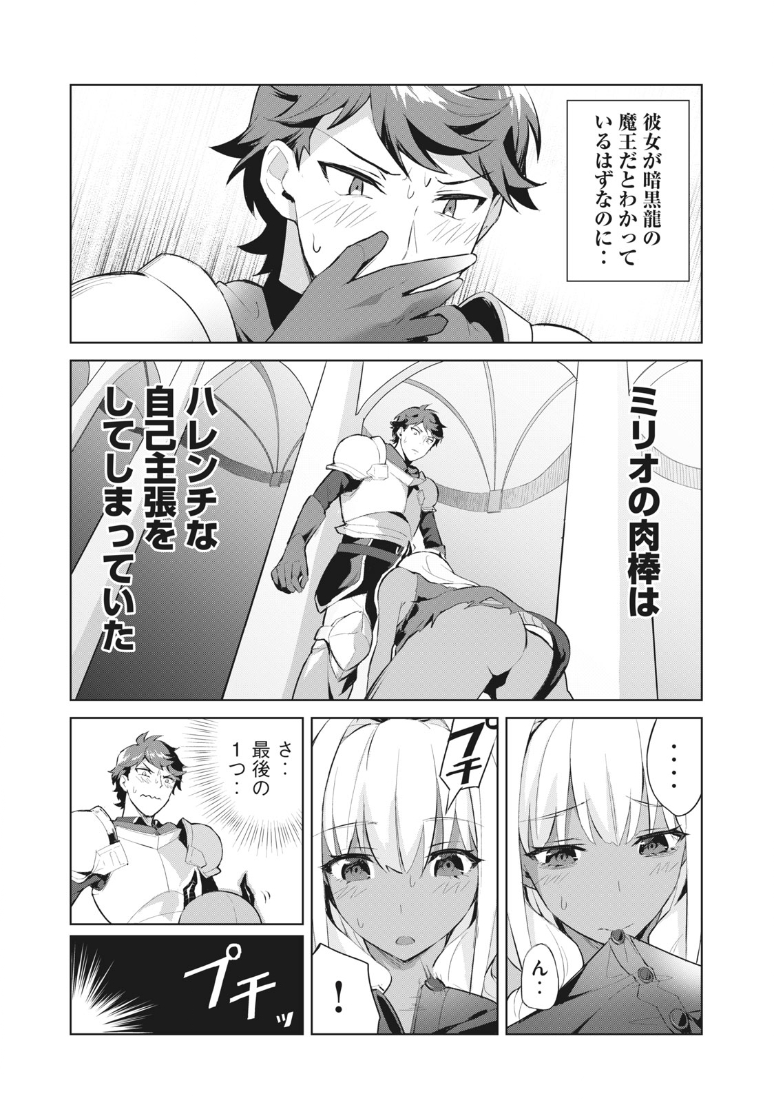 Biryuu Enshoutan ~Jikokouteikan ga Gekitei na Dragon-kyuu Bishoujo Maou o, Yuusha ga Icharabu de Taijisuru Ohanashi~ Chap 2.1 - Next Chap 3.1