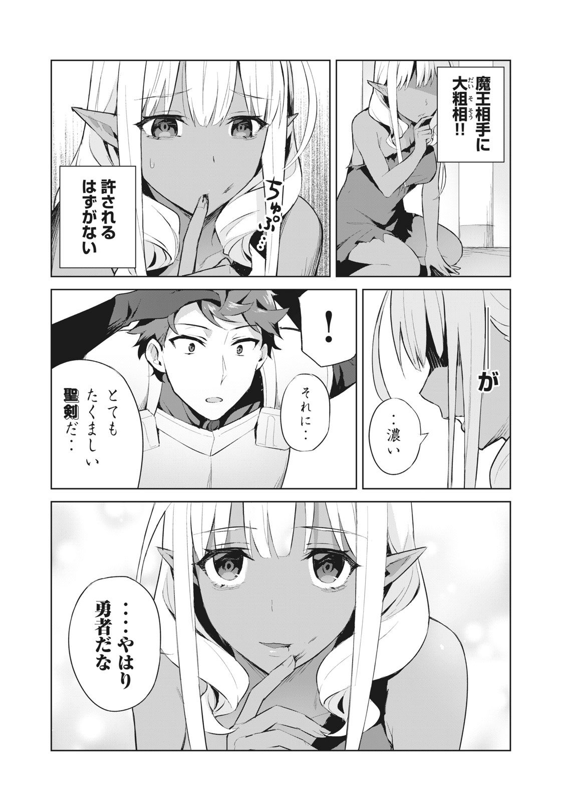 Biryuu Enshoutan ~Jikokouteikan ga Gekitei na Dragon-kyuu Bishoujo Maou o, Yuusha ga Icharabu de Taijisuru Ohanashi~ Chap 2.1 - Next Chap 3.1