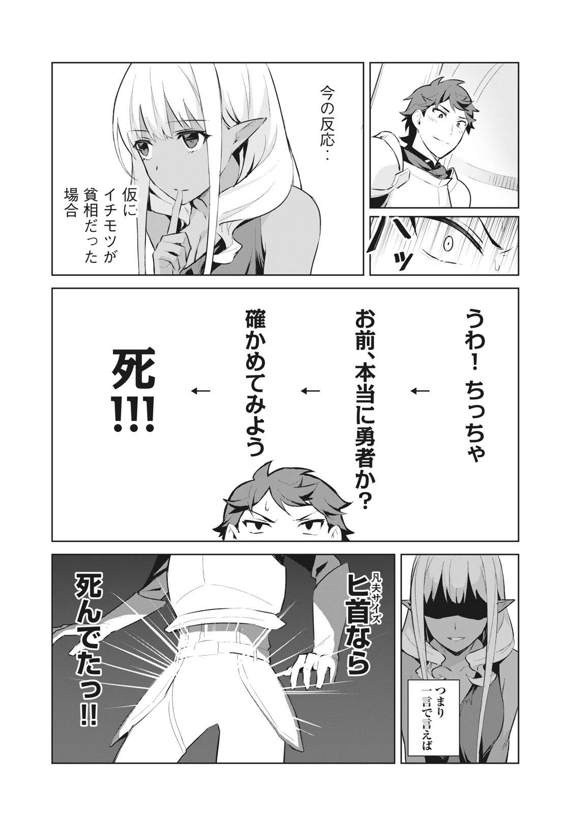 Biryuu Enshoutan ~Jikokouteikan ga Gekitei na Dragon-kyuu Bishoujo Maou o, Yuusha ga Icharabu de Taijisuru Ohanashi~ Chap 2.1 - Next Chap 3.1