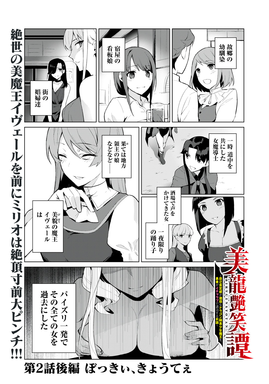 Biryuu Enshoutan ~Jikokouteikan ga Gekitei na Dragon-kyuu Bishoujo Maou o, Yuusha ga Icharabu de Taijisuru Ohanashi~ Chap 2.2 - Next Chap 3.2