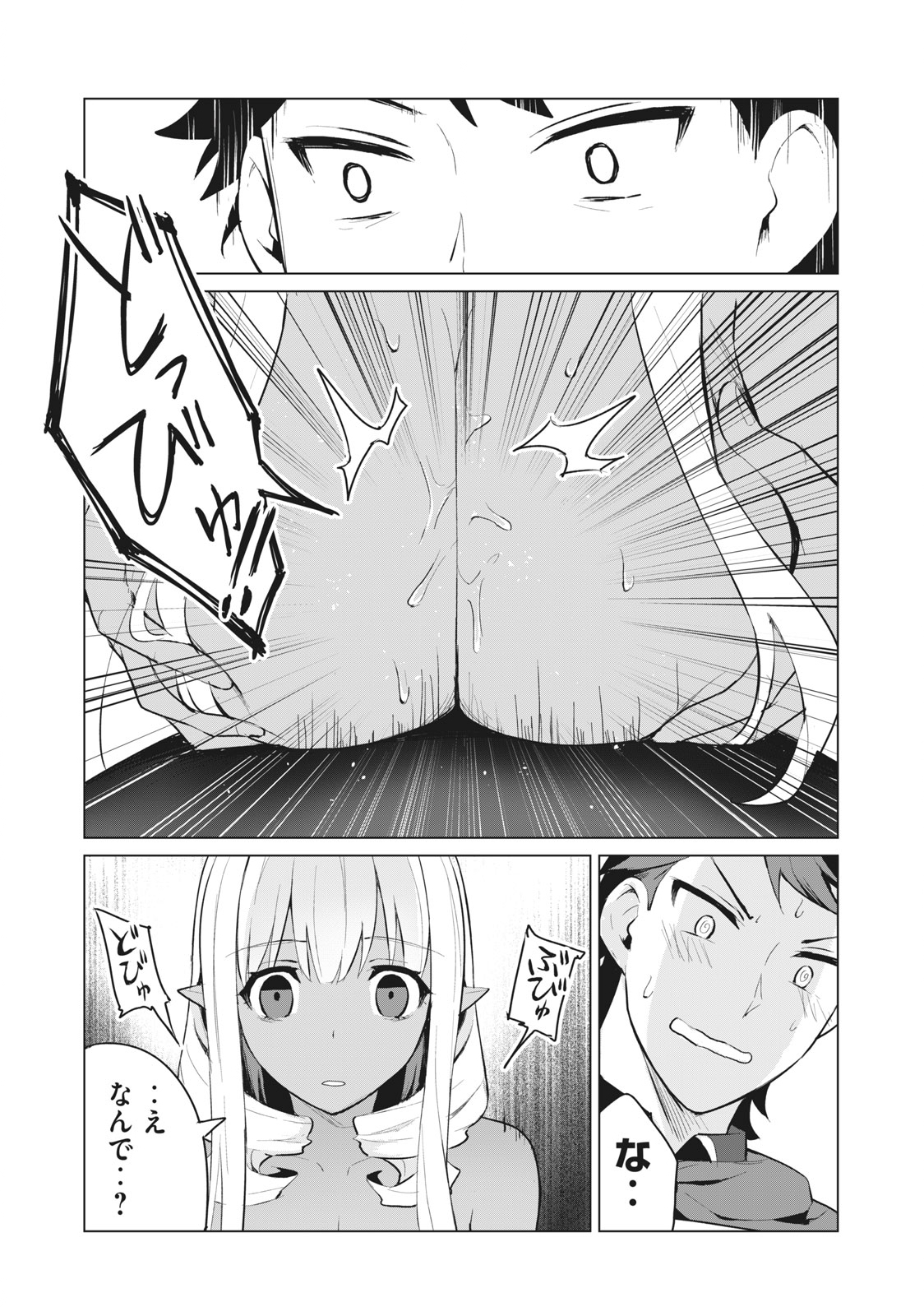 Biryuu Enshoutan ~Jikokouteikan ga Gekitei na Dragon-kyuu Bishoujo Maou o, Yuusha ga Icharabu de Taijisuru Ohanashi~ Chap 2.2 - Next Chap 3.2