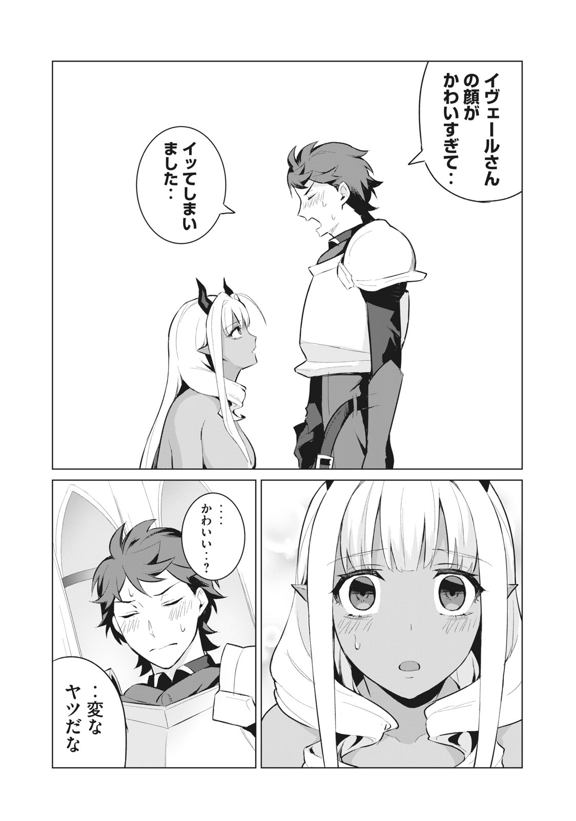 Biryuu Enshoutan ~Jikokouteikan ga Gekitei na Dragon-kyuu Bishoujo Maou o, Yuusha ga Icharabu de Taijisuru Ohanashi~ Chap 2.2 - Next Chap 3.2
