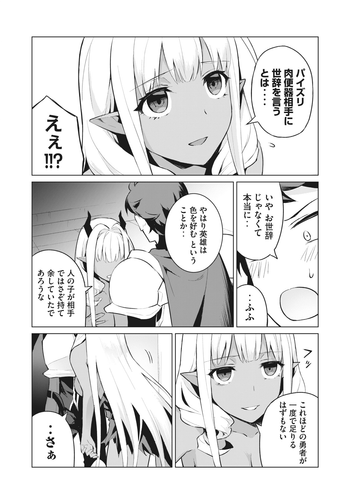 Biryuu Enshoutan ~Jikokouteikan ga Gekitei na Dragon-kyuu Bishoujo Maou o, Yuusha ga Icharabu de Taijisuru Ohanashi~ Chap 2.2 - Next Chap 3.2