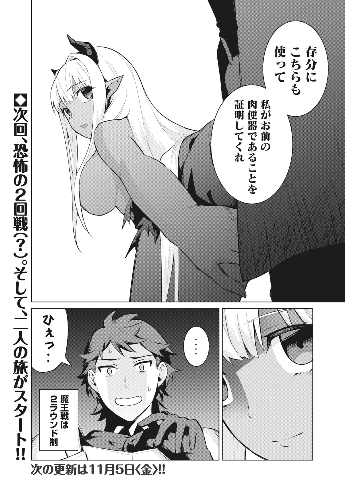 Biryuu Enshoutan ~Jikokouteikan ga Gekitei na Dragon-kyuu Bishoujo Maou o, Yuusha ga Icharabu de Taijisuru Ohanashi~ Chap 2.2 - Next Chap 3.2