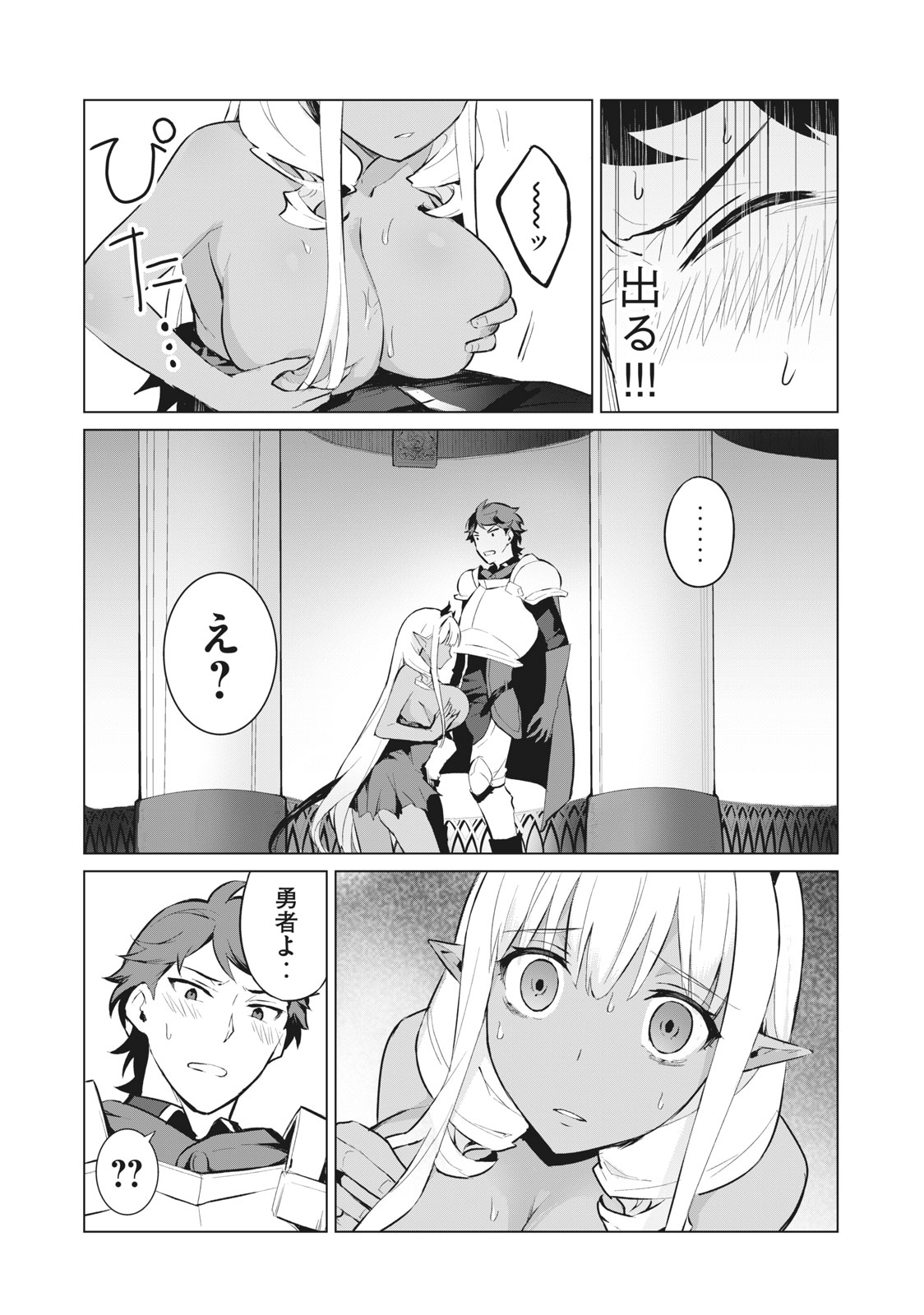 Biryuu Enshoutan ~Jikokouteikan ga Gekitei na Dragon-kyuu Bishoujo Maou o, Yuusha ga Icharabu de Taijisuru Ohanashi~ Chap 2.2 - Next Chap 3.2