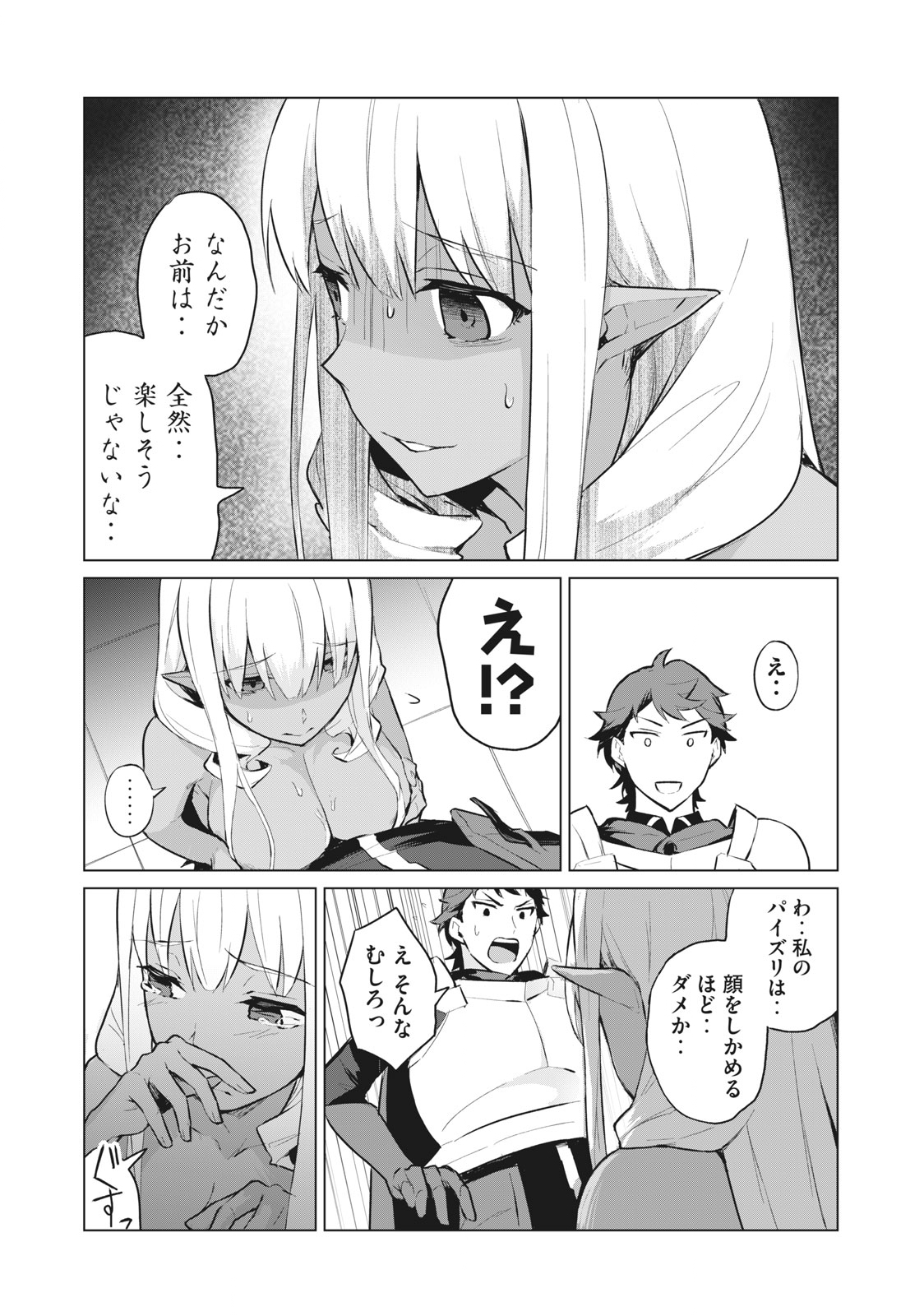 Biryuu Enshoutan ~Jikokouteikan ga Gekitei na Dragon-kyuu Bishoujo Maou o, Yuusha ga Icharabu de Taijisuru Ohanashi~ Chap 2.2 - Next Chap 3.2