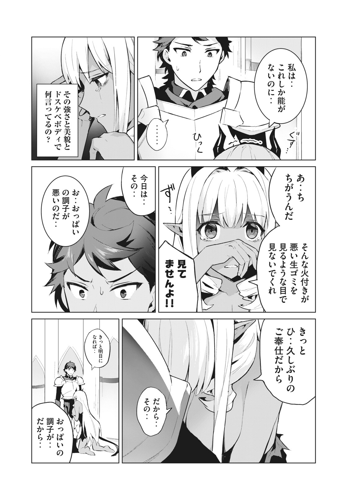 Biryuu Enshoutan ~Jikokouteikan ga Gekitei na Dragon-kyuu Bishoujo Maou o, Yuusha ga Icharabu de Taijisuru Ohanashi~ Chap 2.2 - Next Chap 3.2