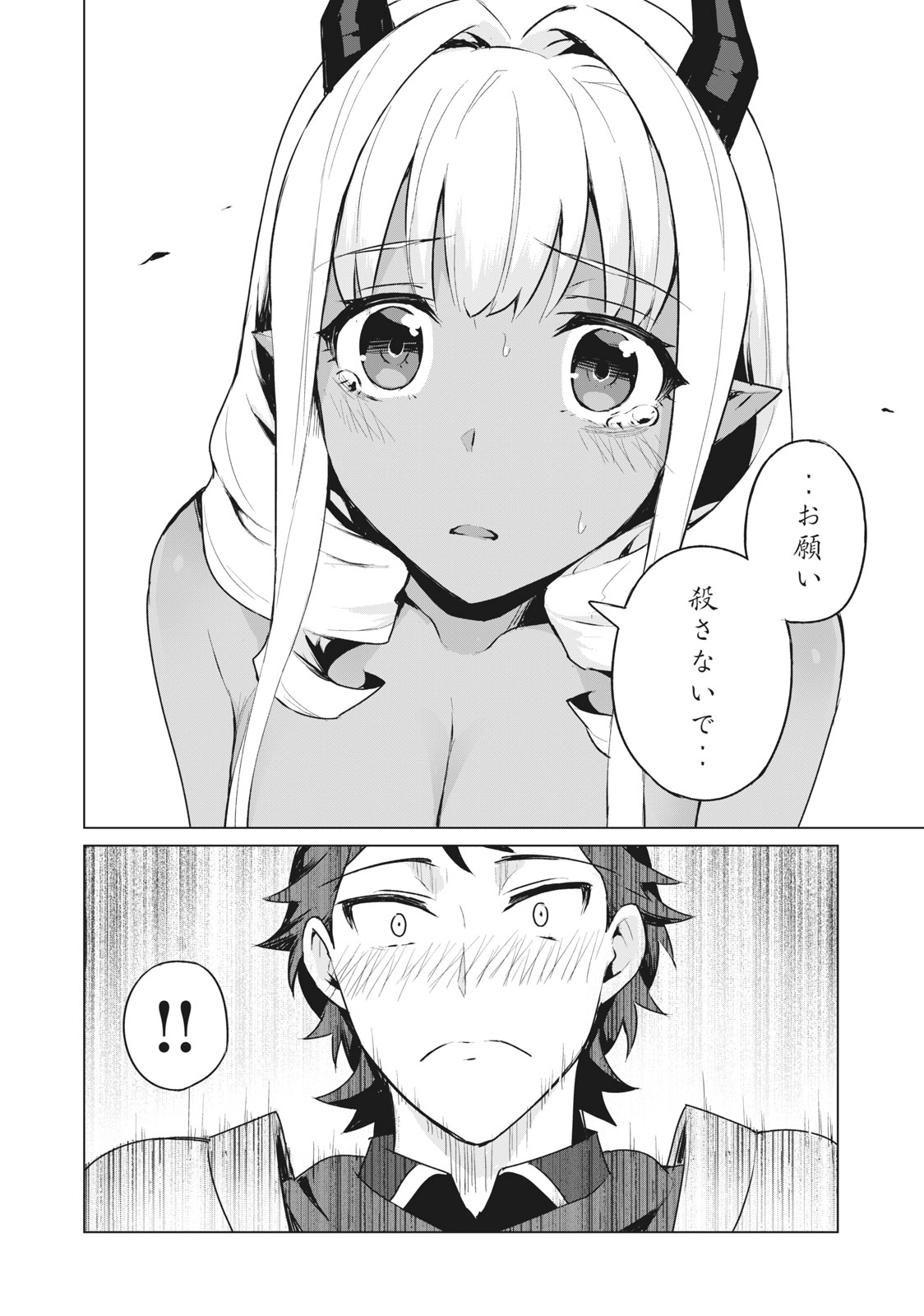 Biryuu Enshoutan ~Jikokouteikan ga Gekitei na Dragon-kyuu Bishoujo Maou o, Yuusha ga Icharabu de Taijisuru Ohanashi~ Chap 2.2 - Next Chap 3.2