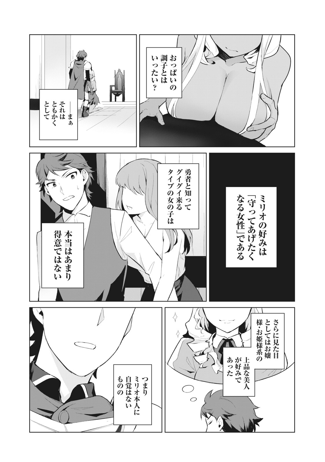 Biryuu Enshoutan ~Jikokouteikan ga Gekitei na Dragon-kyuu Bishoujo Maou o, Yuusha ga Icharabu de Taijisuru Ohanashi~ Chap 2.2 - Next Chap 3.2
