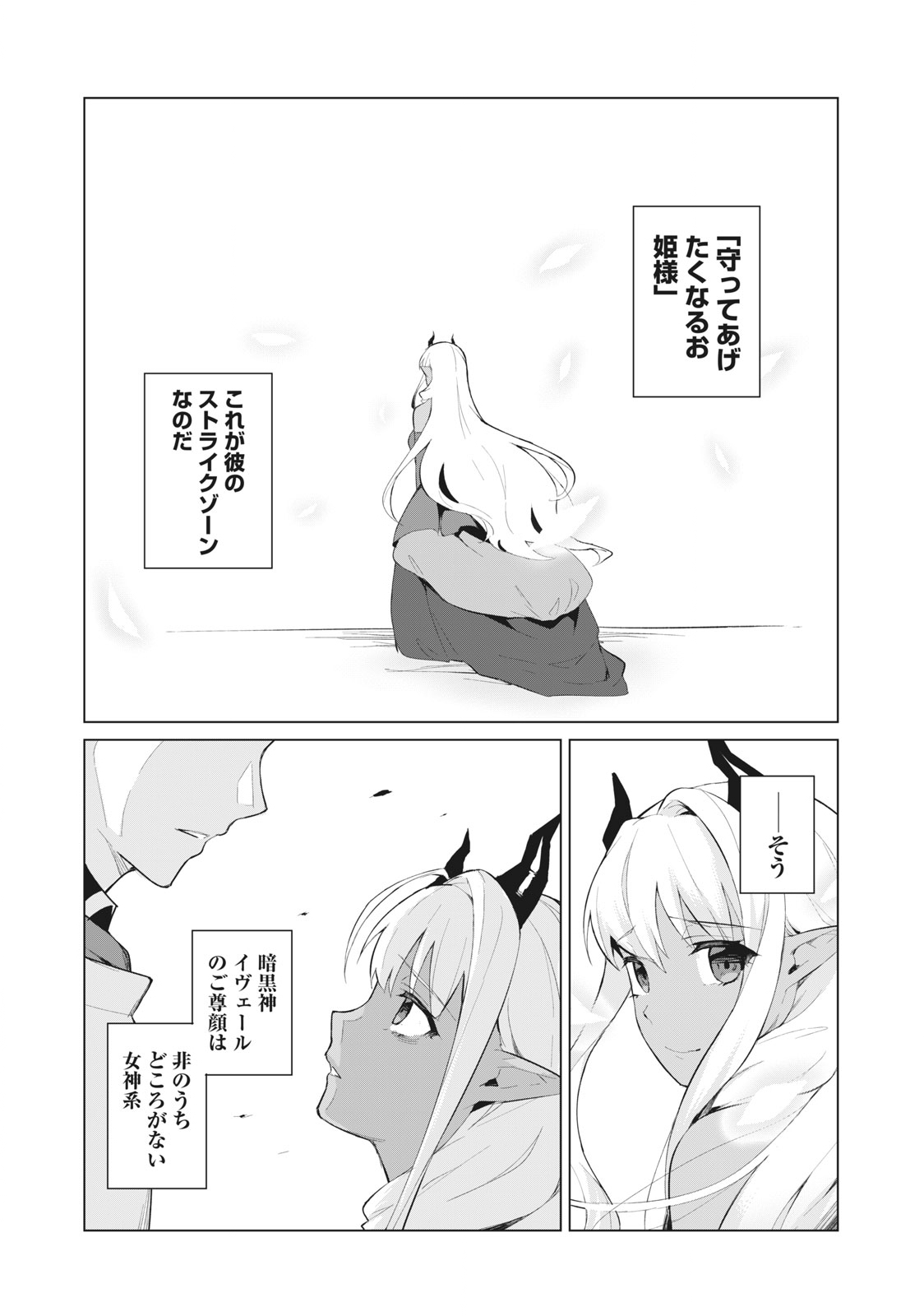 Biryuu Enshoutan ~Jikokouteikan ga Gekitei na Dragon-kyuu Bishoujo Maou o, Yuusha ga Icharabu de Taijisuru Ohanashi~ Chap 2.2 - Next Chap 3.2