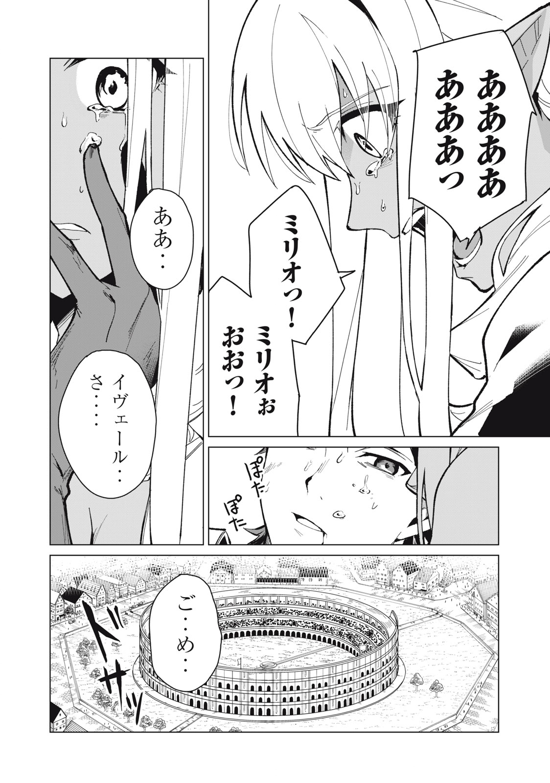 Biryuu Enshoutan ~Jikokouteikan ga Gekitei na Dragon-kyuu Bishoujo Maou o, Yuusha ga Icharabu de Taijisuru Ohanashi~ Chap 30 - Next Chap 31