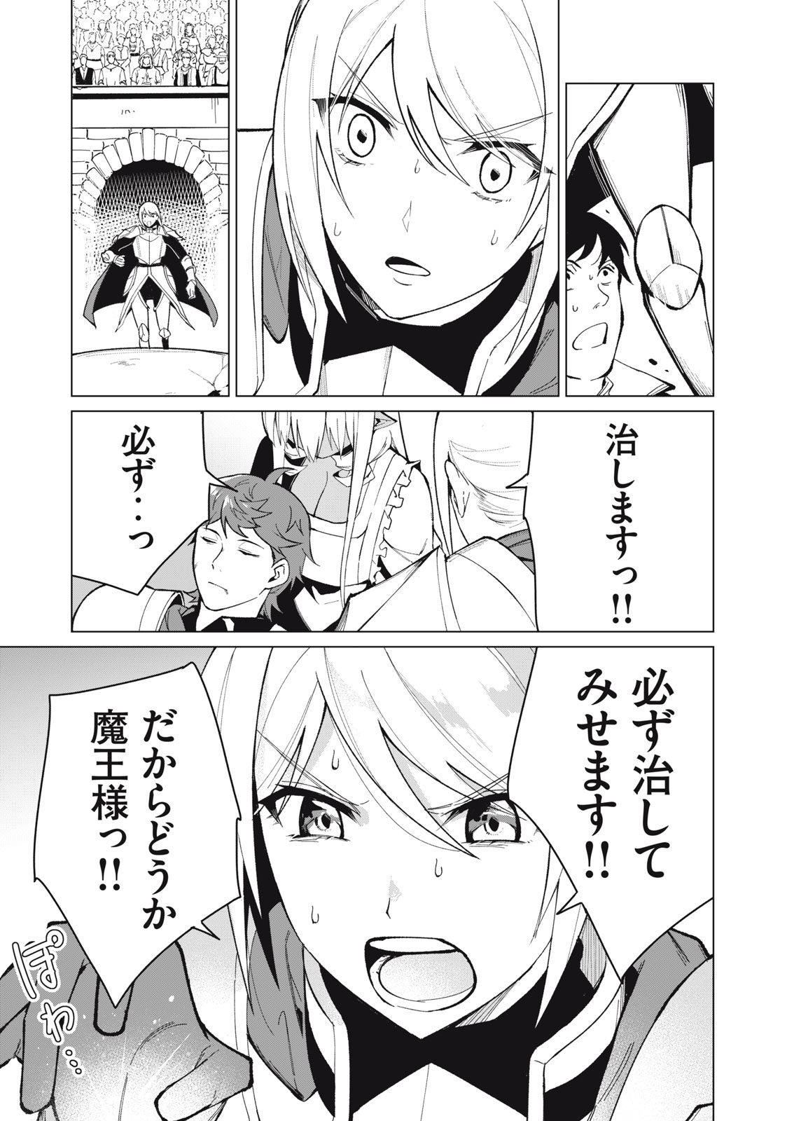 Biryuu Enshoutan ~Jikokouteikan ga Gekitei na Dragon-kyuu Bishoujo Maou o, Yuusha ga Icharabu de Taijisuru Ohanashi~ Chap 30 - Next Chap 31