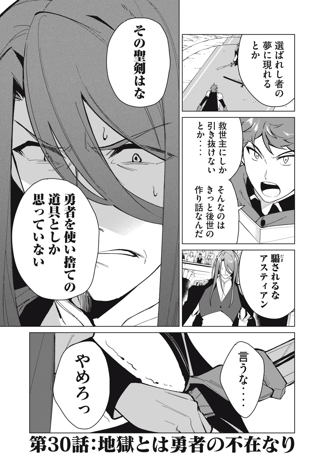 Biryuu Enshoutan ~Jikokouteikan ga Gekitei na Dragon-kyuu Bishoujo Maou o, Yuusha ga Icharabu de Taijisuru Ohanashi~ Chap 30 - Next Chap 31