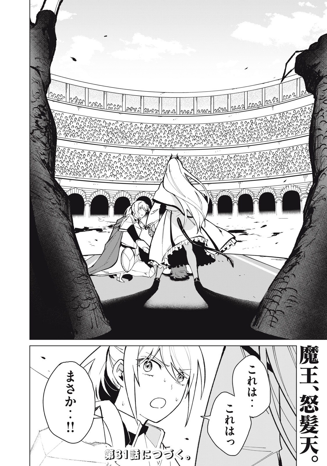 Biryuu Enshoutan ~Jikokouteikan ga Gekitei na Dragon-kyuu Bishoujo Maou o, Yuusha ga Icharabu de Taijisuru Ohanashi~ Chap 30 - Next Chap 31