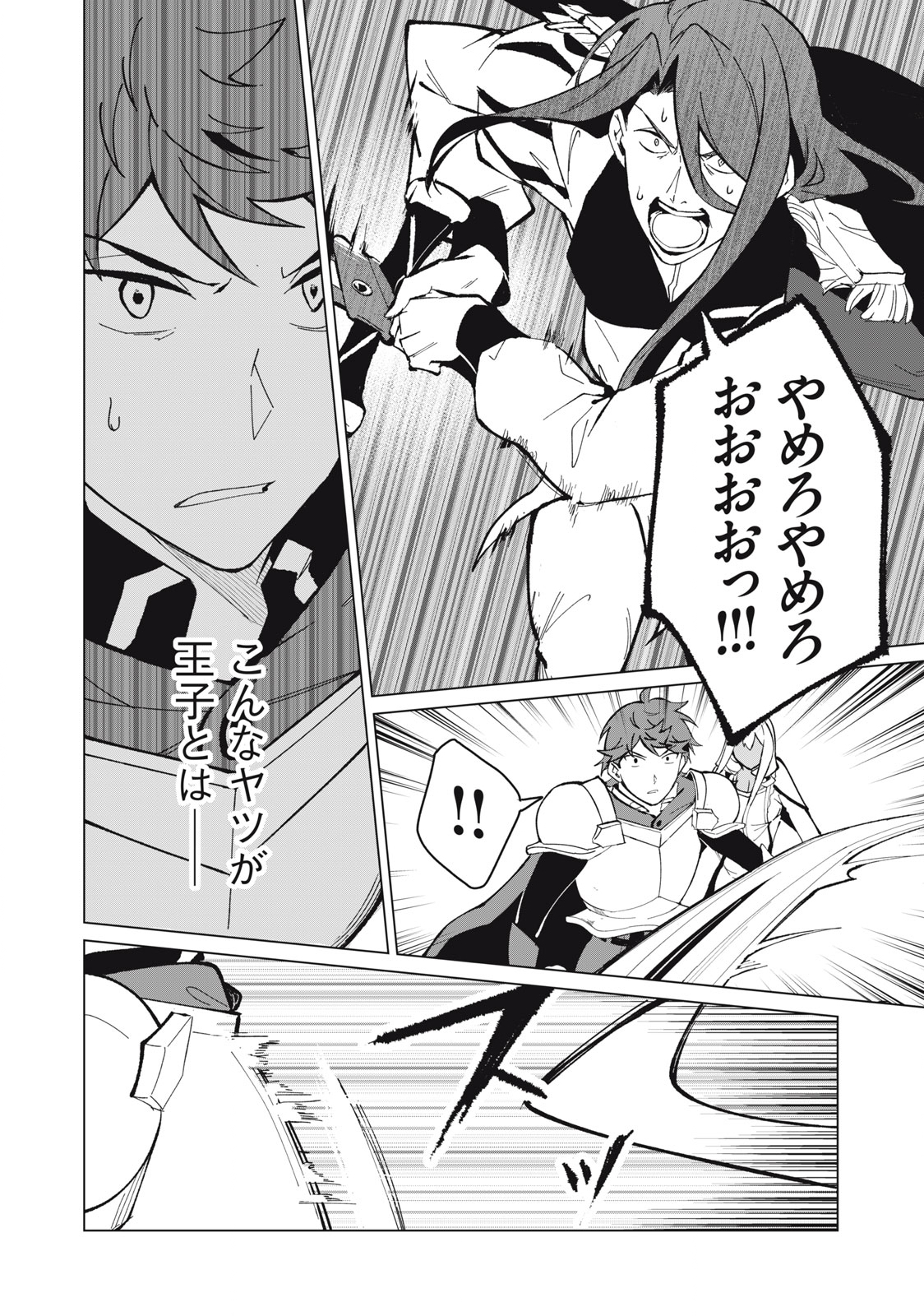 Biryuu Enshoutan ~Jikokouteikan ga Gekitei na Dragon-kyuu Bishoujo Maou o, Yuusha ga Icharabu de Taijisuru Ohanashi~ Chap 30 - Next Chap 31