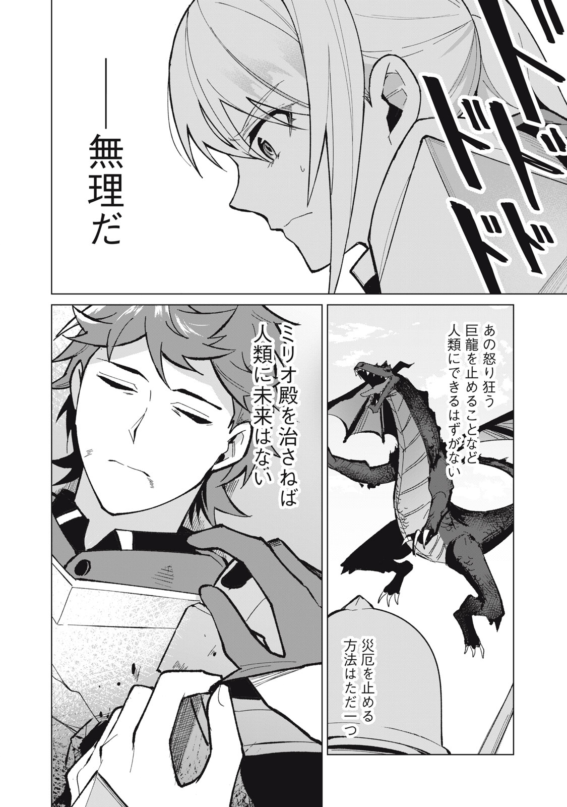 Biryuu Enshoutan ~Jikokouteikan ga Gekitei na Dragon-kyuu Bishoujo Maou o, Yuusha ga Icharabu de Taijisuru Ohanashi~ Chap 31 - Next Chap 32