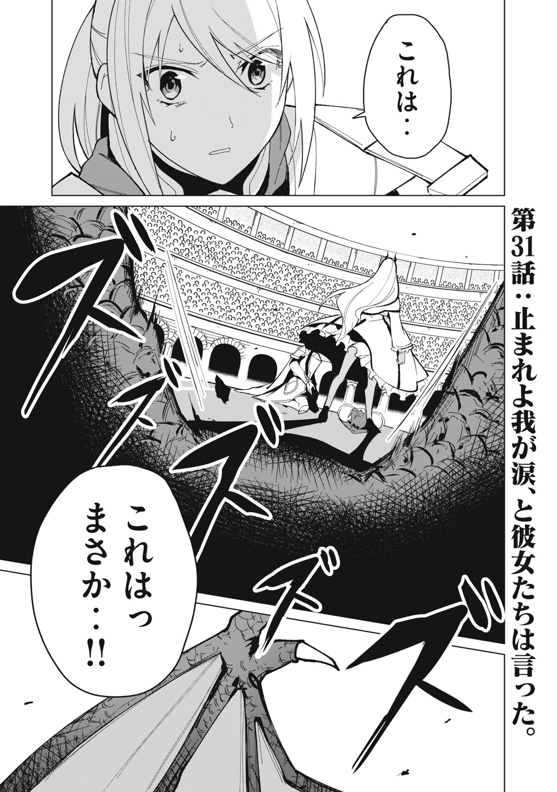 Biryuu Enshoutan ~Jikokouteikan ga Gekitei na Dragon-kyuu Bishoujo Maou o, Yuusha ga Icharabu de Taijisuru Ohanashi~ Chap 31 - Next Chap 32