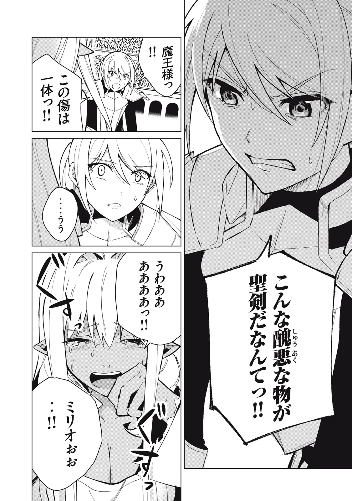 Biryuu Enshoutan ~Jikokouteikan ga Gekitei na Dragon-kyuu Bishoujo Maou o, Yuusha ga Icharabu de Taijisuru Ohanashi~ Chap 31 - Next Chap 32