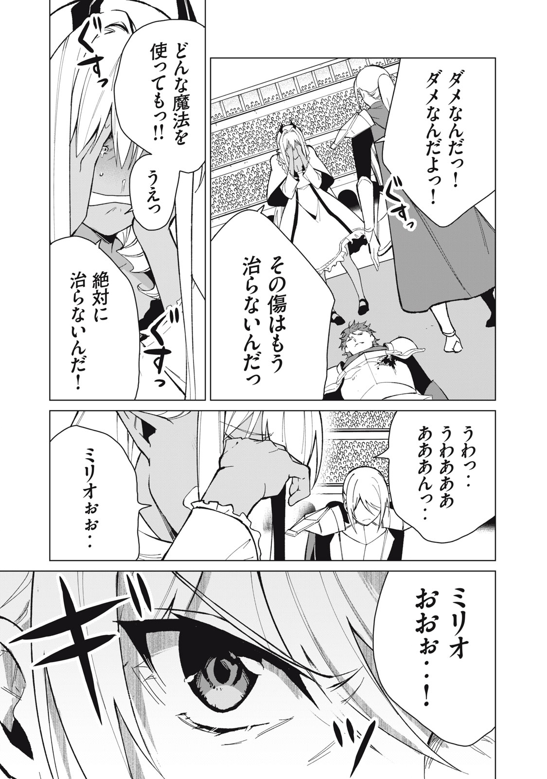 Biryuu Enshoutan ~Jikokouteikan ga Gekitei na Dragon-kyuu Bishoujo Maou o, Yuusha ga Icharabu de Taijisuru Ohanashi~ Chap 31 - Next Chap 32