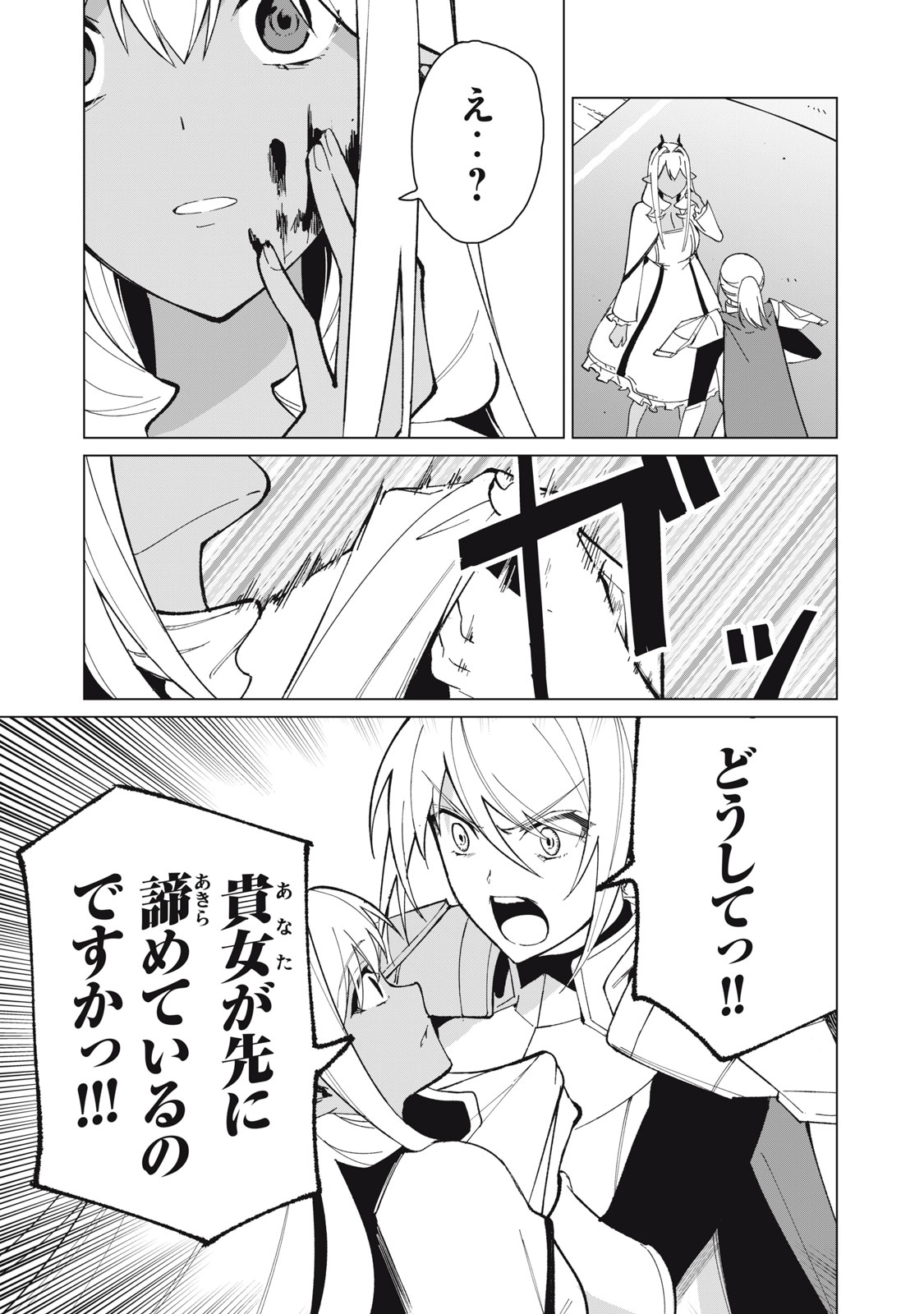 Biryuu Enshoutan ~Jikokouteikan ga Gekitei na Dragon-kyuu Bishoujo Maou o, Yuusha ga Icharabu de Taijisuru Ohanashi~ Chap 31 - Next Chap 32