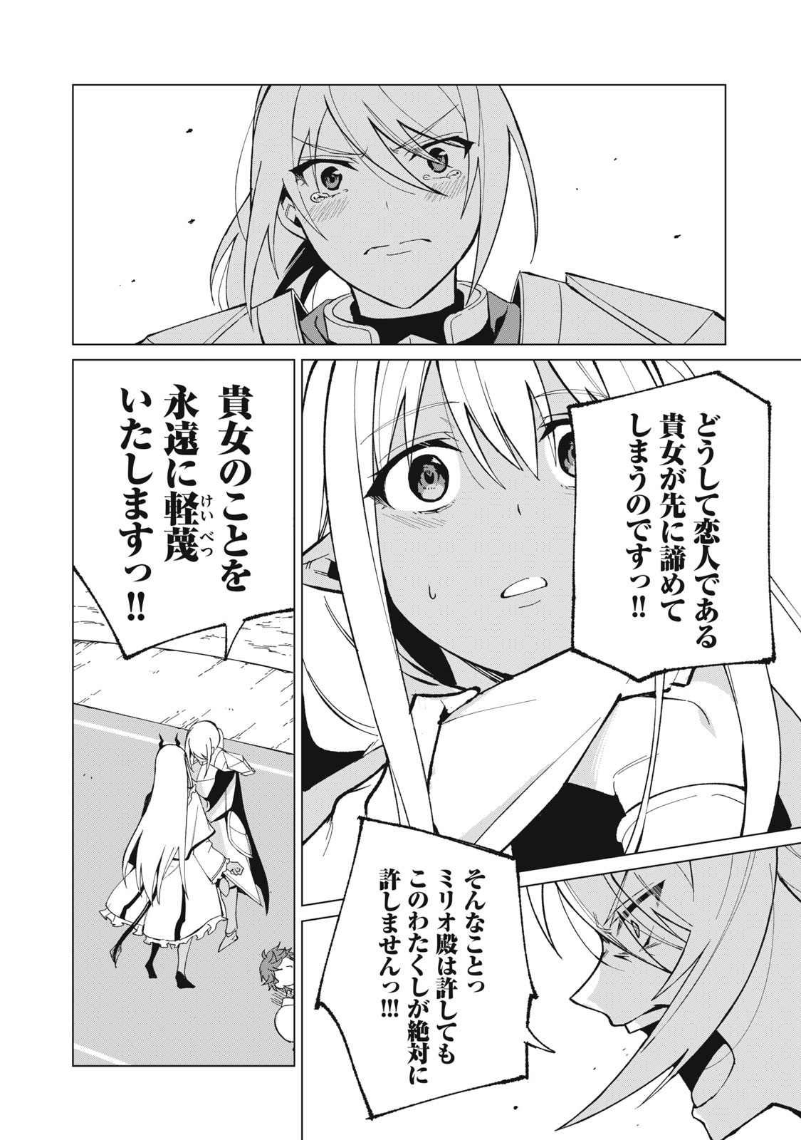 Biryuu Enshoutan ~Jikokouteikan ga Gekitei na Dragon-kyuu Bishoujo Maou o, Yuusha ga Icharabu de Taijisuru Ohanashi~ Chap 31 - Next Chap 32