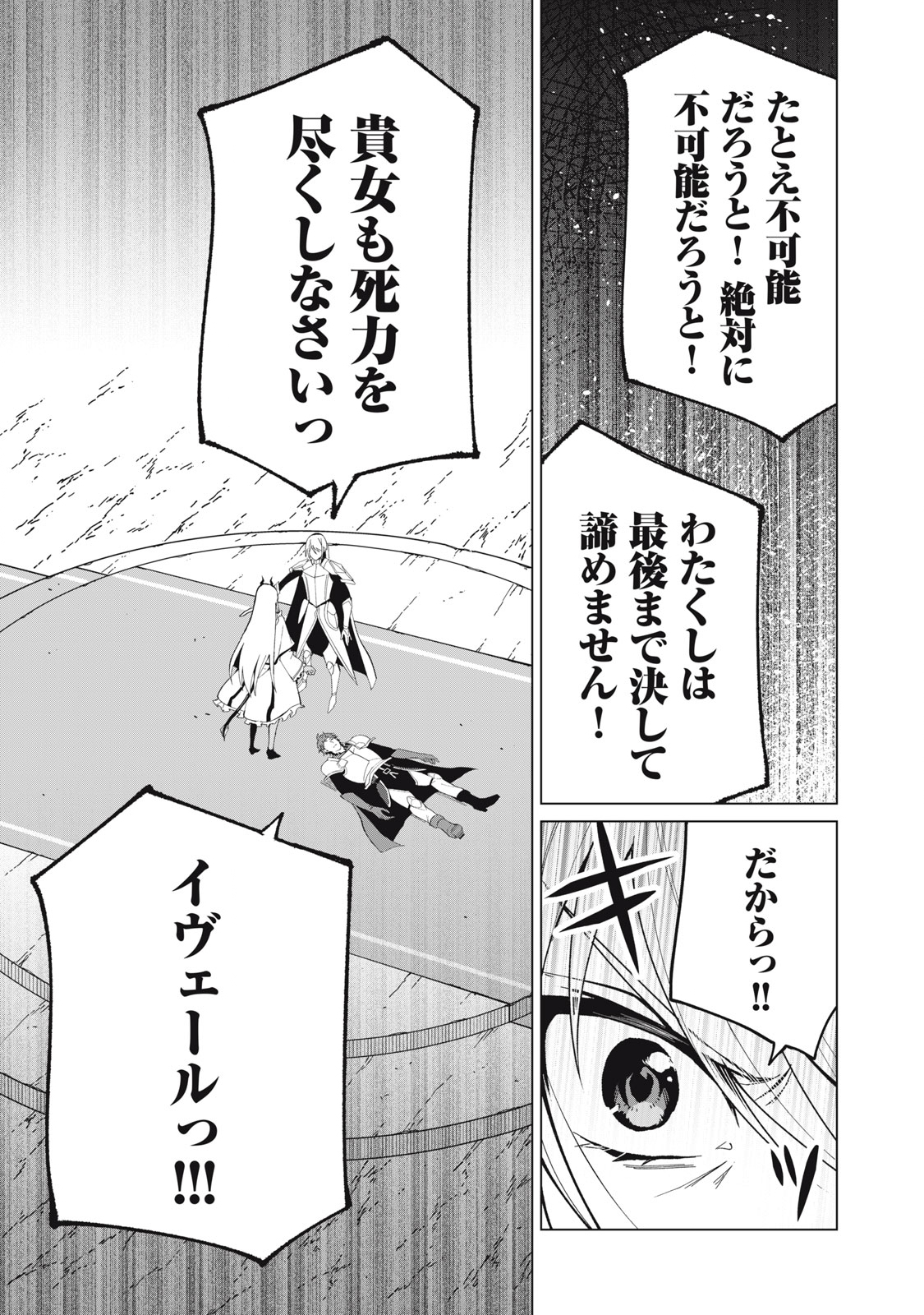 Biryuu Enshoutan ~Jikokouteikan ga Gekitei na Dragon-kyuu Bishoujo Maou o, Yuusha ga Icharabu de Taijisuru Ohanashi~ Chap 31 - Next Chap 32
