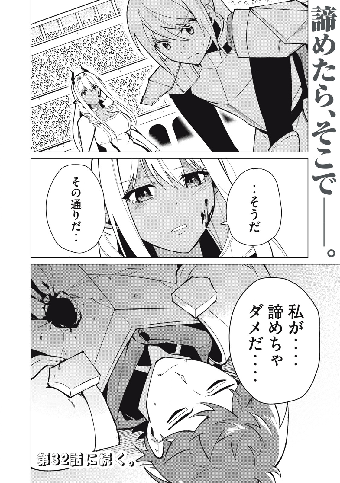 Biryuu Enshoutan ~Jikokouteikan ga Gekitei na Dragon-kyuu Bishoujo Maou o, Yuusha ga Icharabu de Taijisuru Ohanashi~ Chap 31 - Next Chap 32