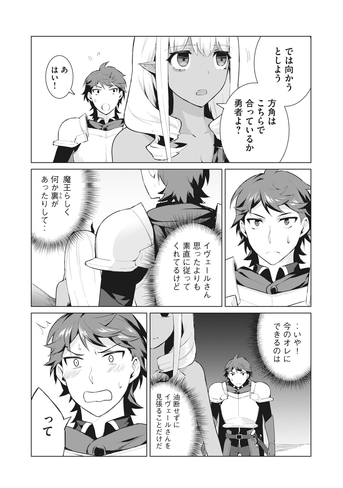 Biryuu Enshoutan ~Jikokouteikan ga Gekitei na Dragon-kyuu Bishoujo Maou o, Yuusha ga Icharabu de Taijisuru Ohanashi~ Chap 3.1 - Next Chap 4.1