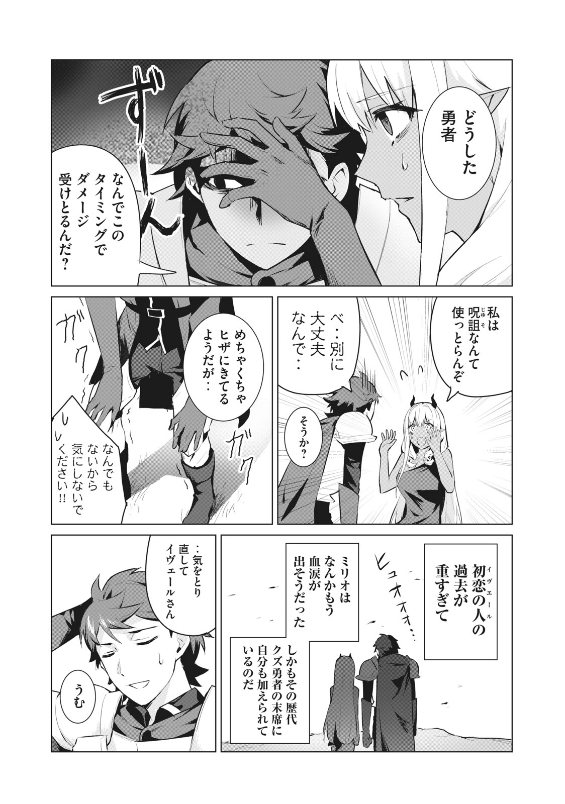 Biryuu Enshoutan ~Jikokouteikan ga Gekitei na Dragon-kyuu Bishoujo Maou o, Yuusha ga Icharabu de Taijisuru Ohanashi~ Chap 3.1 - Next Chap 4.1