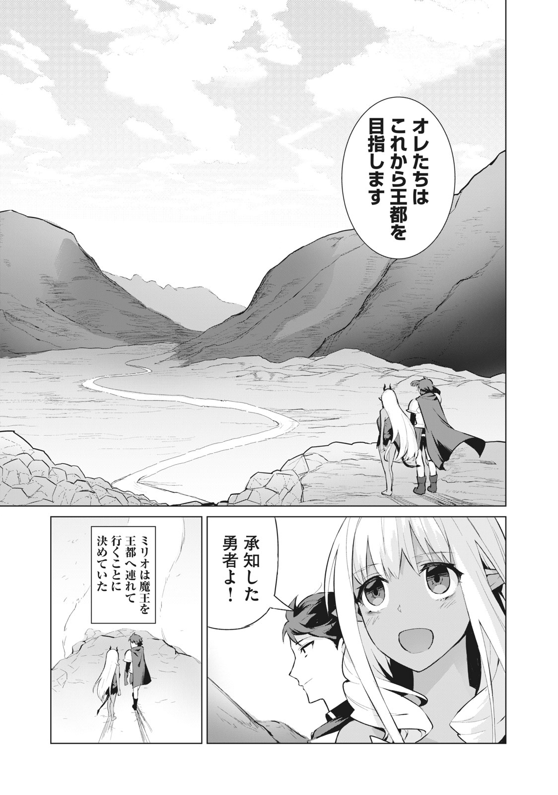 Biryuu Enshoutan ~Jikokouteikan ga Gekitei na Dragon-kyuu Bishoujo Maou o, Yuusha ga Icharabu de Taijisuru Ohanashi~ Chap 3.1 - Next Chap 4.1