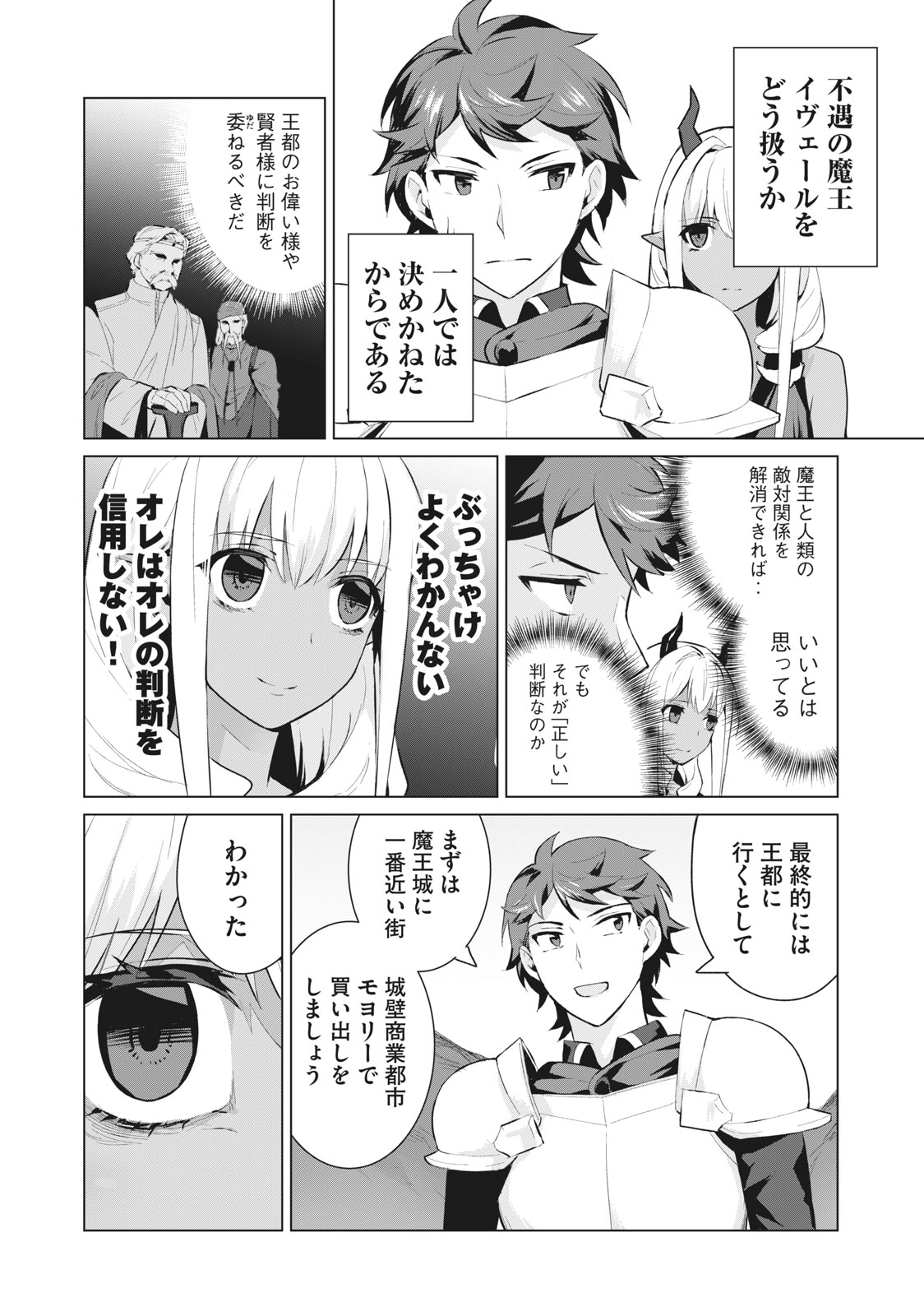 Biryuu Enshoutan ~Jikokouteikan ga Gekitei na Dragon-kyuu Bishoujo Maou o, Yuusha ga Icharabu de Taijisuru Ohanashi~ Chap 3.1 - Next Chap 4.1