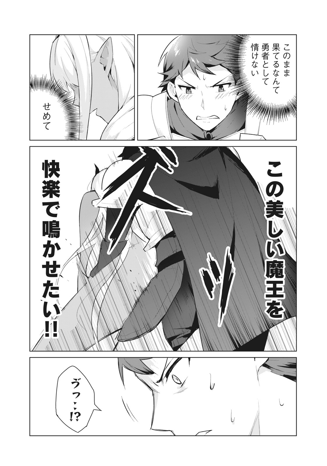 Biryuu Enshoutan ~Jikokouteikan ga Gekitei na Dragon-kyuu Bishoujo Maou o, Yuusha ga Icharabu de Taijisuru Ohanashi~ Chap 3.1 - Next Chap 4.1