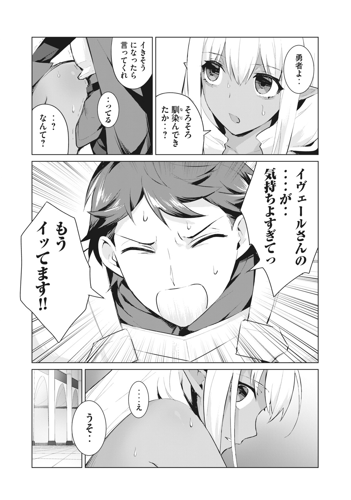 Biryuu Enshoutan ~Jikokouteikan ga Gekitei na Dragon-kyuu Bishoujo Maou o, Yuusha ga Icharabu de Taijisuru Ohanashi~ Chap 3.1 - Next Chap 4.1