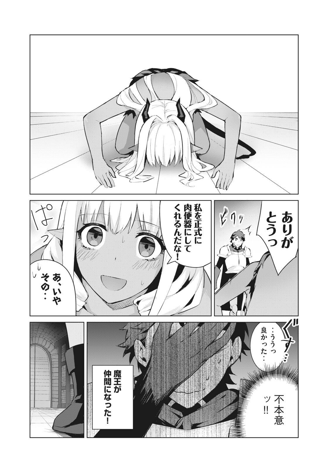 Biryuu Enshoutan ~Jikokouteikan ga Gekitei na Dragon-kyuu Bishoujo Maou o, Yuusha ga Icharabu de Taijisuru Ohanashi~ Chap 3.1 - Next Chap 4.1