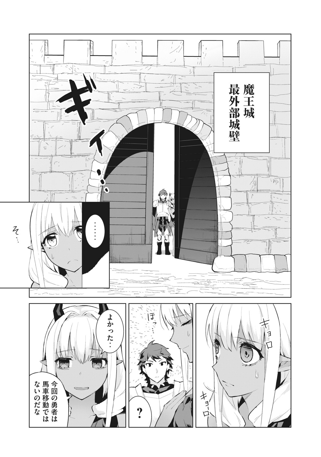 Biryuu Enshoutan ~Jikokouteikan ga Gekitei na Dragon-kyuu Bishoujo Maou o, Yuusha ga Icharabu de Taijisuru Ohanashi~ Chap 3.1 - Next Chap 4.1