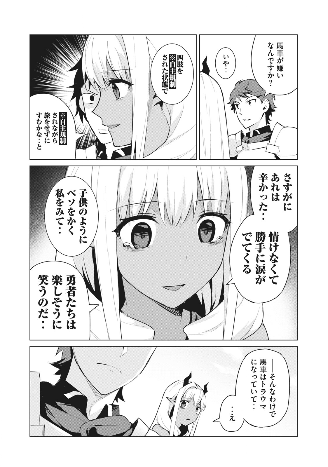 Biryuu Enshoutan ~Jikokouteikan ga Gekitei na Dragon-kyuu Bishoujo Maou o, Yuusha ga Icharabu de Taijisuru Ohanashi~ Chap 3.1 - Next Chap 4.1