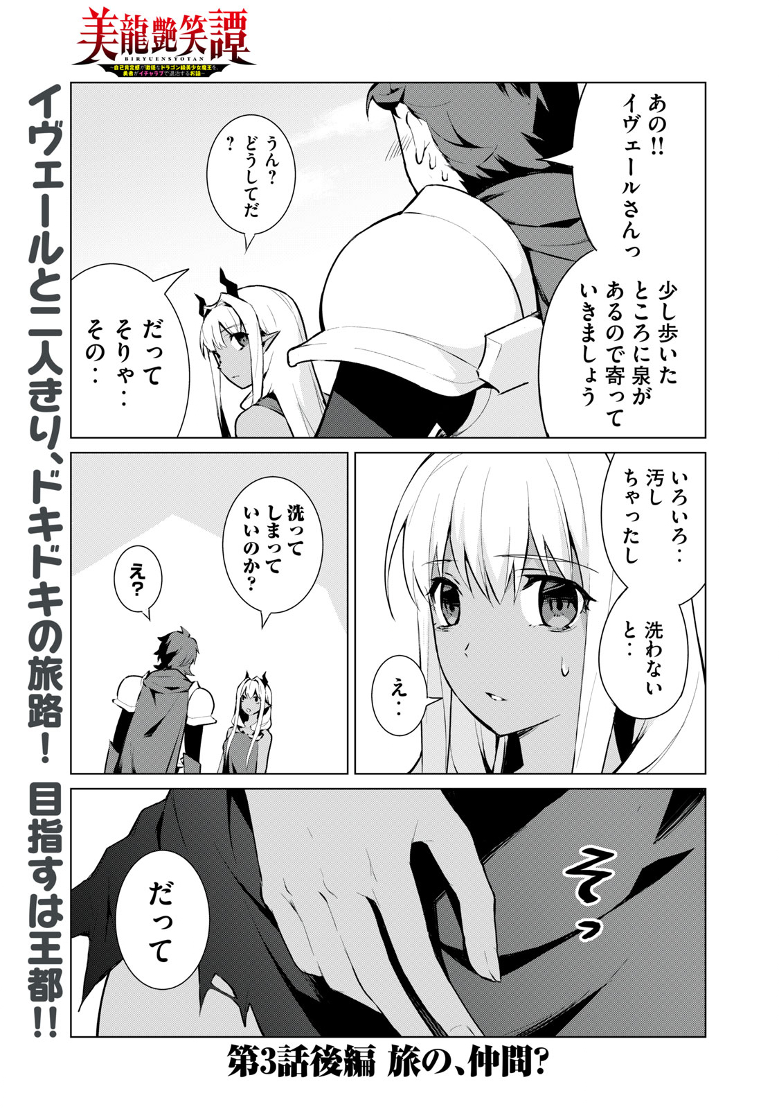 Biryuu Enshoutan ~Jikokouteikan ga Gekitei na Dragon-kyuu Bishoujo Maou o, Yuusha ga Icharabu de Taijisuru Ohanashi~ Chap 3.2 - Next Chap 4.2