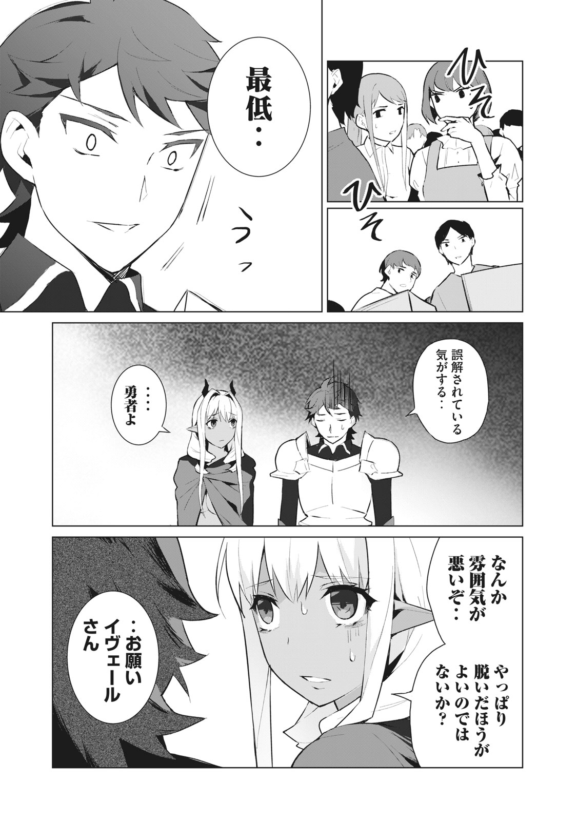 Biryuu Enshoutan ~Jikokouteikan ga Gekitei na Dragon-kyuu Bishoujo Maou o, Yuusha ga Icharabu de Taijisuru Ohanashi~ Chap 3.2 - Next Chap 4.2