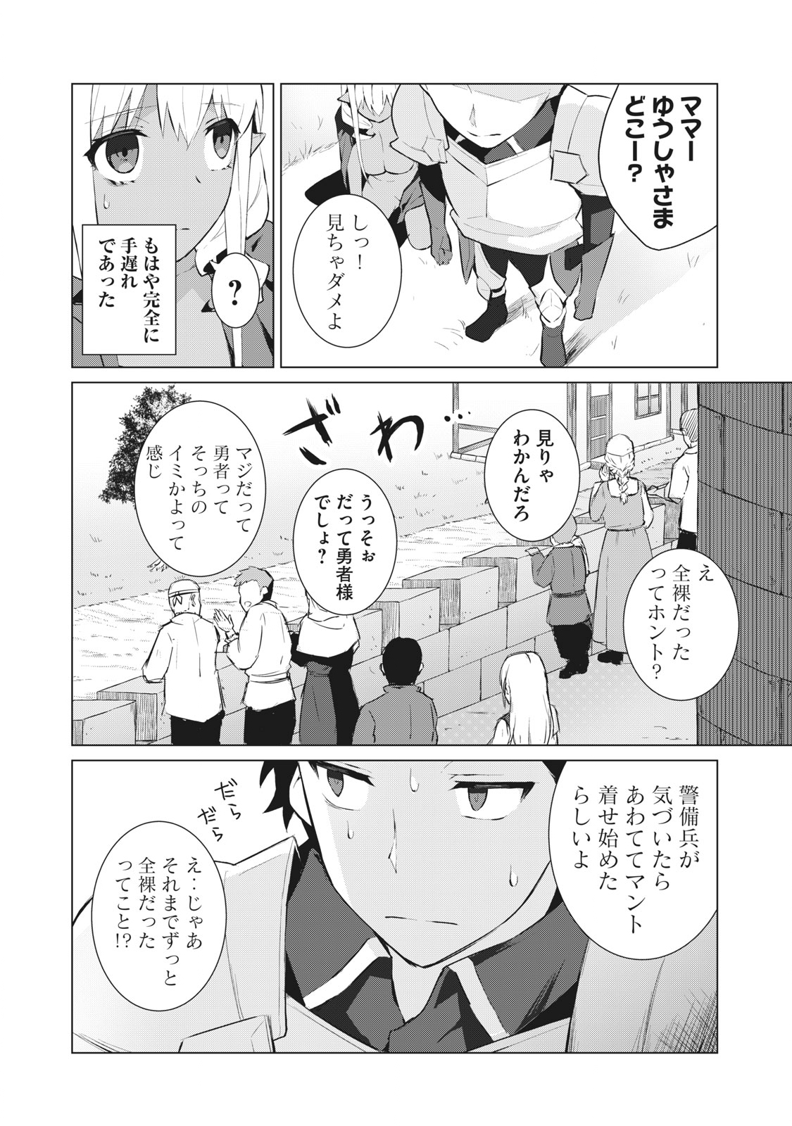 Biryuu Enshoutan ~Jikokouteikan ga Gekitei na Dragon-kyuu Bishoujo Maou o, Yuusha ga Icharabu de Taijisuru Ohanashi~ Chap 3.2 - Next Chap 4.2