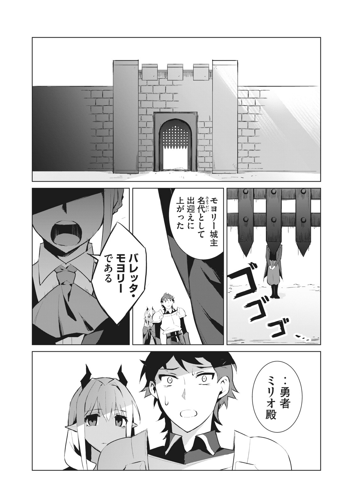 Biryuu Enshoutan ~Jikokouteikan ga Gekitei na Dragon-kyuu Bishoujo Maou o, Yuusha ga Icharabu de Taijisuru Ohanashi~ Chap 3.2 - Next Chap 4.2