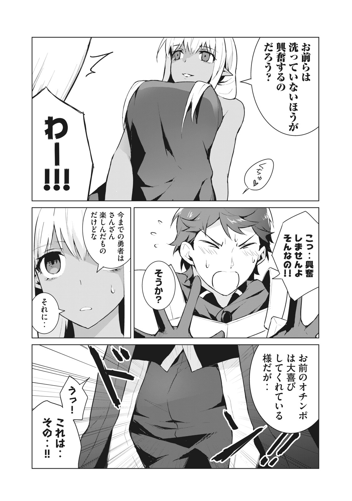 Biryuu Enshoutan ~Jikokouteikan ga Gekitei na Dragon-kyuu Bishoujo Maou o, Yuusha ga Icharabu de Taijisuru Ohanashi~ Chap 3.2 - Next Chap 4.2